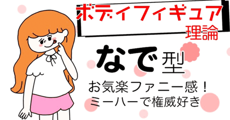なで肩の人必見 あなたのその性格 骨格のせいです 青春エイリアンズ商店39番地 開店準備中 Note
