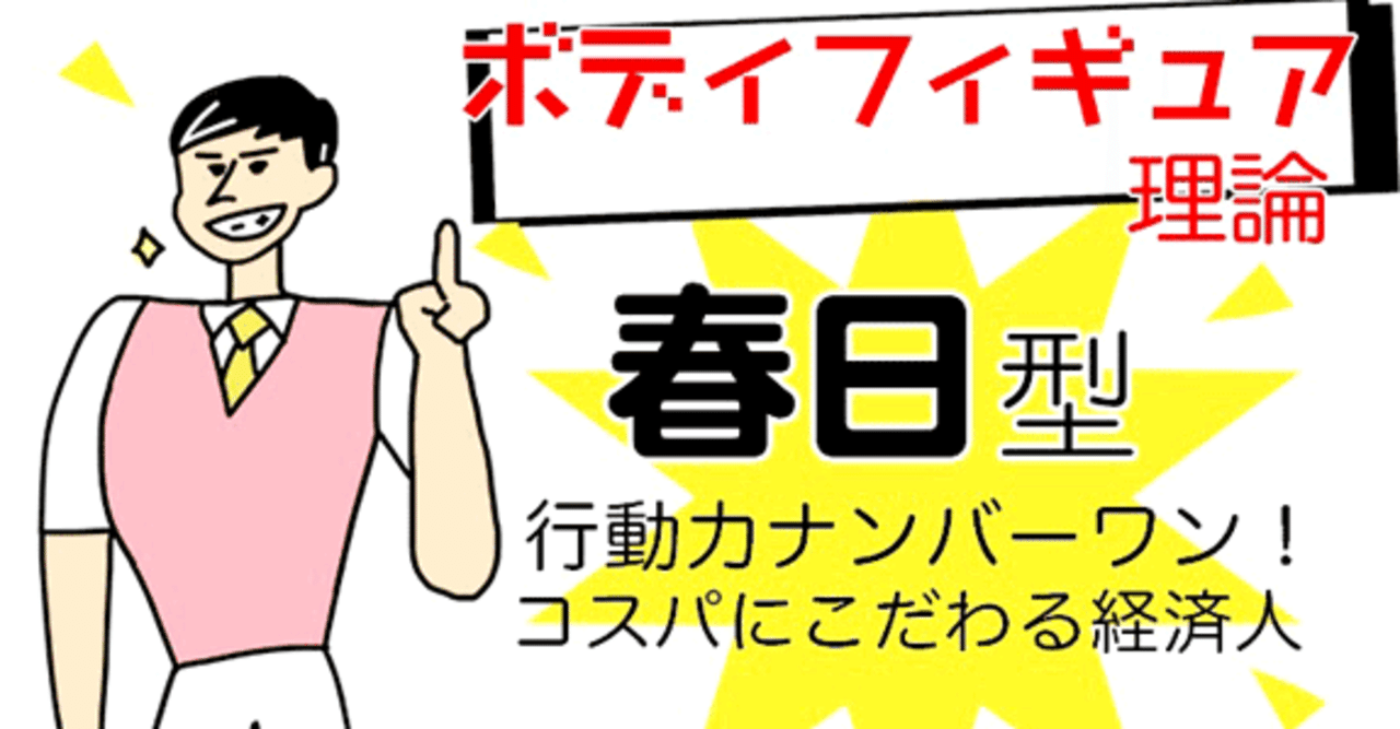 胸が張ってる人必見 コスパにうるさくないですか あなたの性格 骨格でわかります 青春エイリアンズ商店39番地 開店準備中 Note