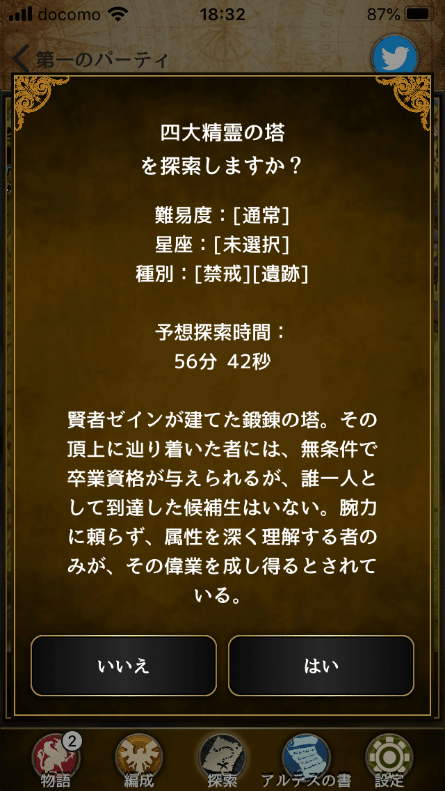 アルテスノート 45 エクストラダンジョン 四大精霊の塔 ヒヨクレンリ Note アルテスノート 45 エクストラダンジョン 四大精霊の塔 ヒヨクレンリ Note