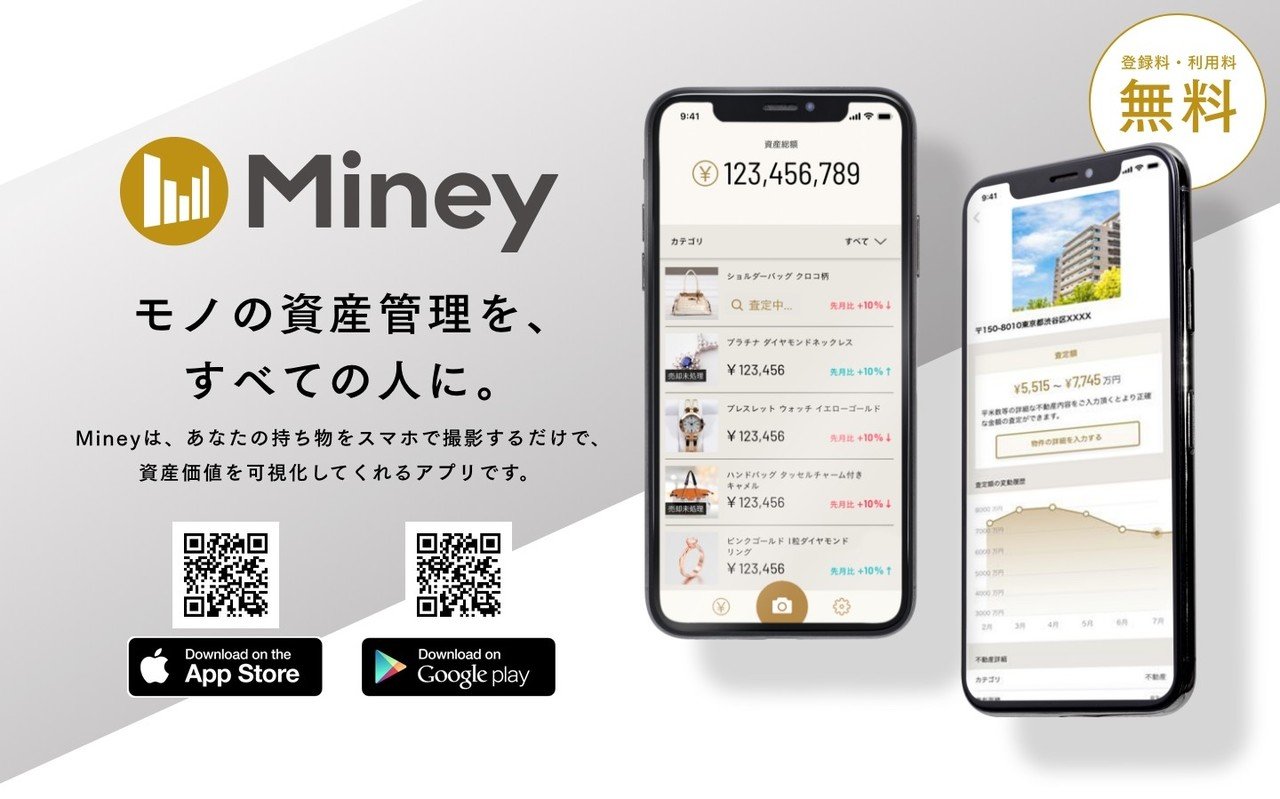 クローゼットに眠る資産をアプリで査定から管理まで 資産管理アプリ Miney にai時計査定機能が本格搭載 Fashion Tech News クローゼットに眠る資産をアプリで査定から管理まで 資産管理アプリ Miney にai時計査定機能が本格搭載 Fashion Tech News