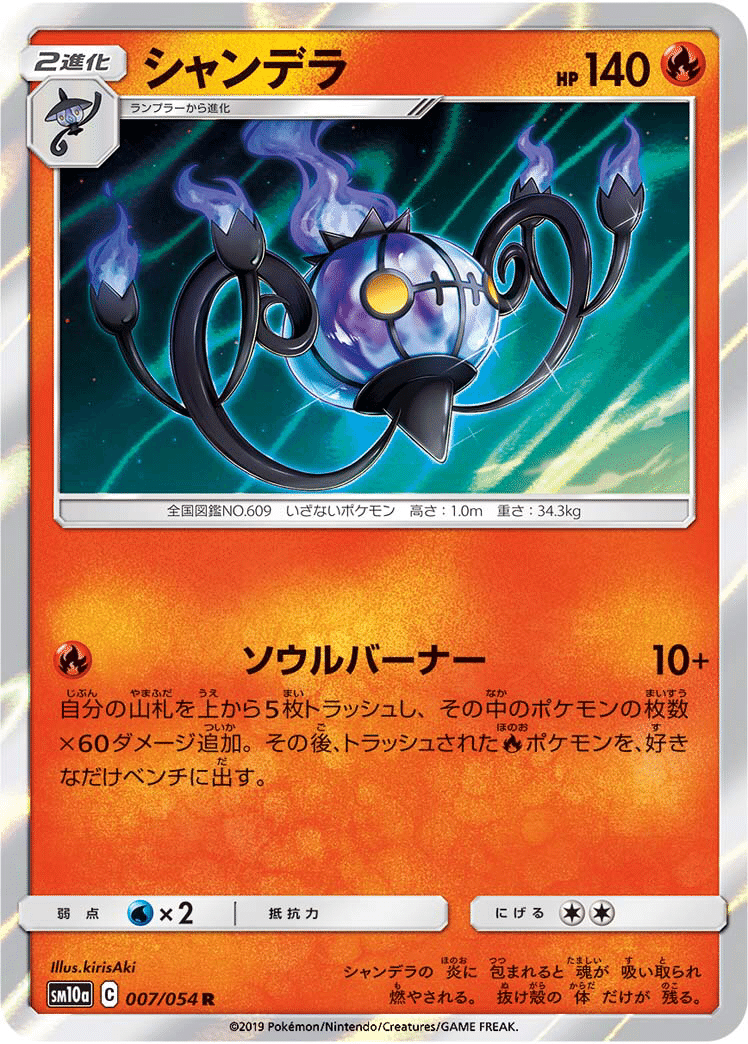 非エク大会専用 心を燃やせ ポケカ界の煉獄杏寿郎 Awa Digda Note