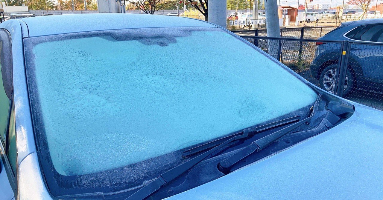 教えてもらってよかった 凍結したフロントガラスの対処法 田口彩人 長野県佐久移住日記 Note