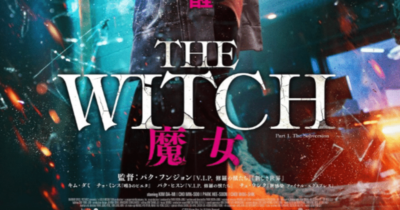 The Witch 魔女 映画 しぇい Note The Witch 魔女 映画 しぇい Note