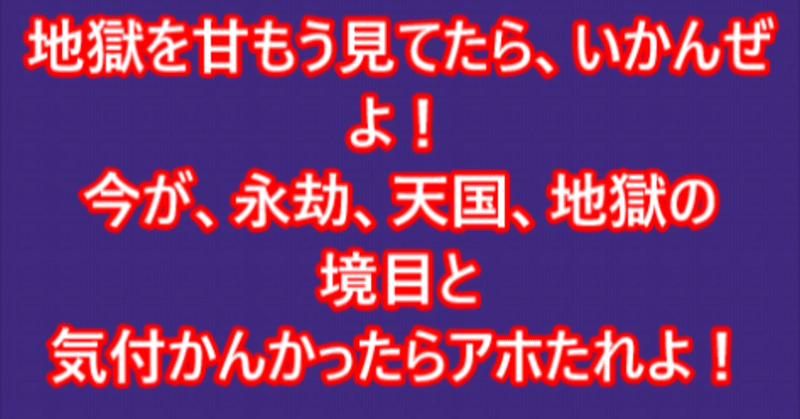 今、何すべきかが、永劫の分かれ道