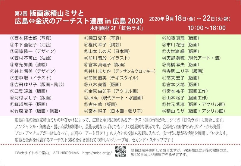 2020広島金沢DMデザイン面