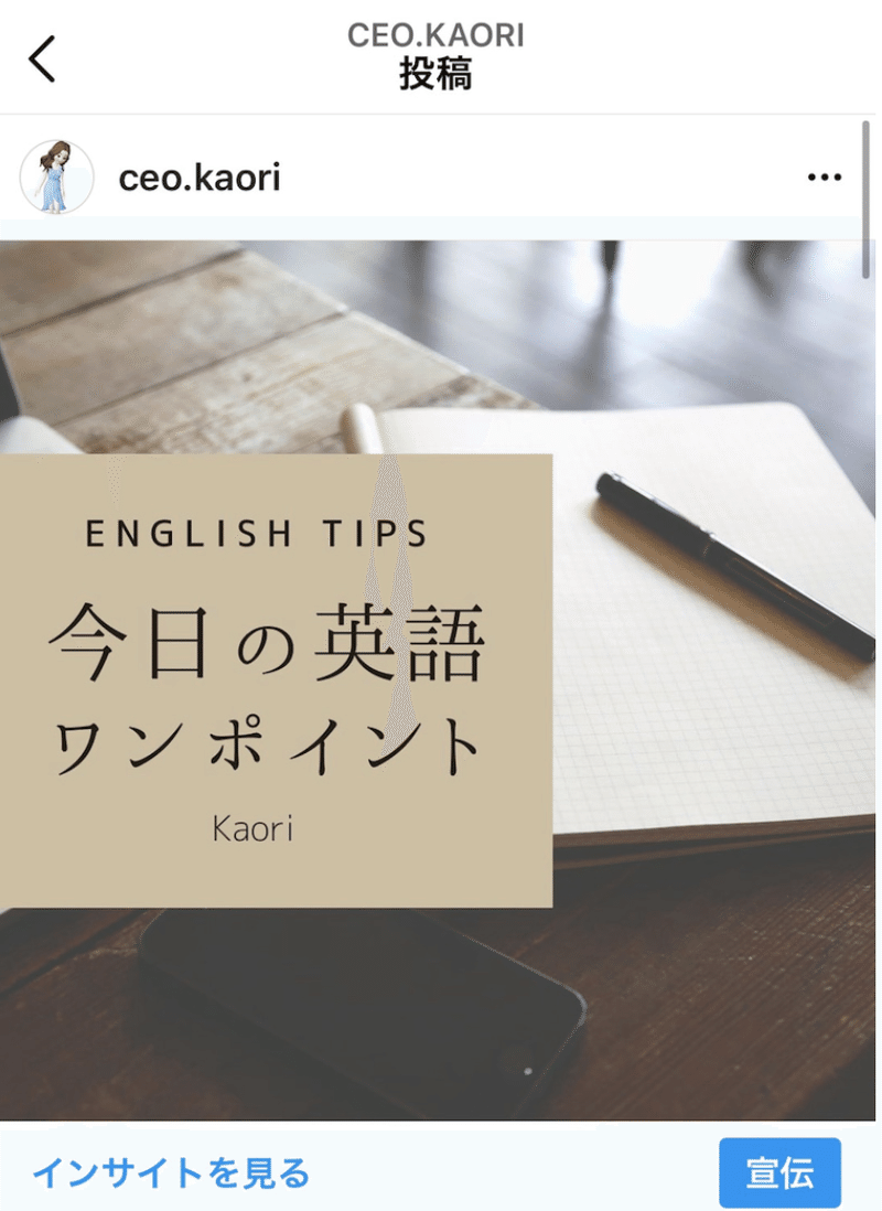 お知らせ 最速で英語が身に付く Instagram 英語のワンポイント を始めました かおりん Kaori Note