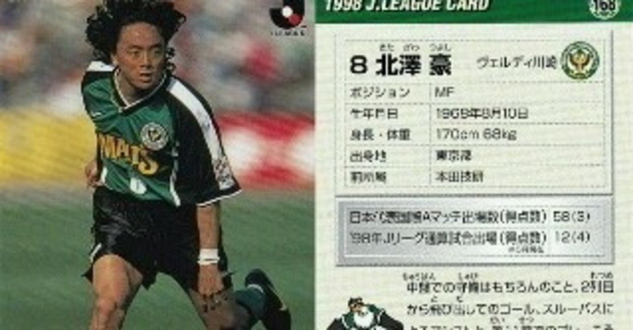 サッカー 北澤豪さん直筆サイン - メルカリ
