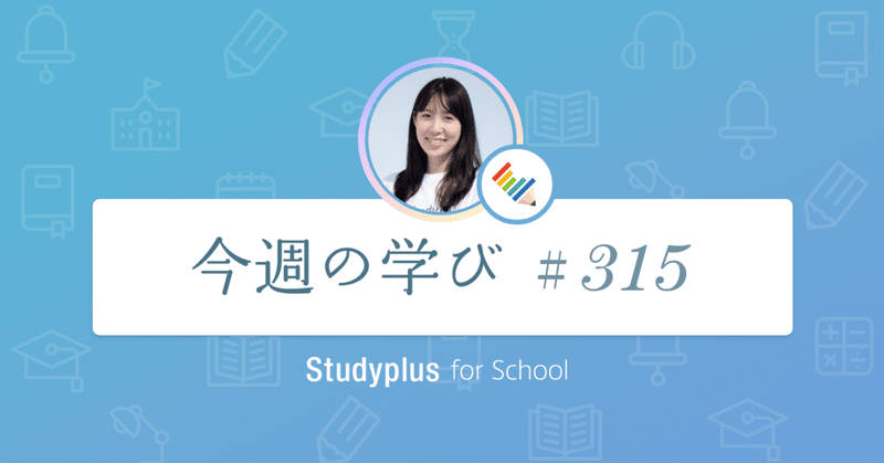 認識合わせの重要性を実感したお打ち合わせでした 今週の学び 315 公式 Studyplus For School マガジン 認識合わせの重要性を実感したお打ち合わせでした 今週の学び 315 公式 Studyplus For School マガジン