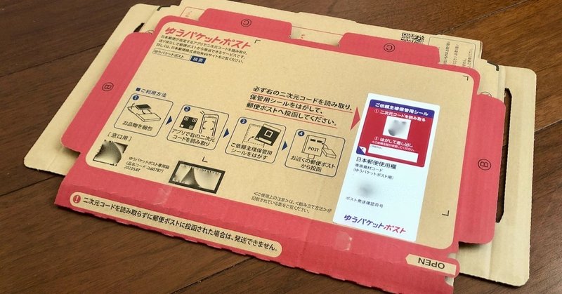 メルカリ 日本郵便のゆうパケットポストを早速試してみた Neo Tokyo Tv Note