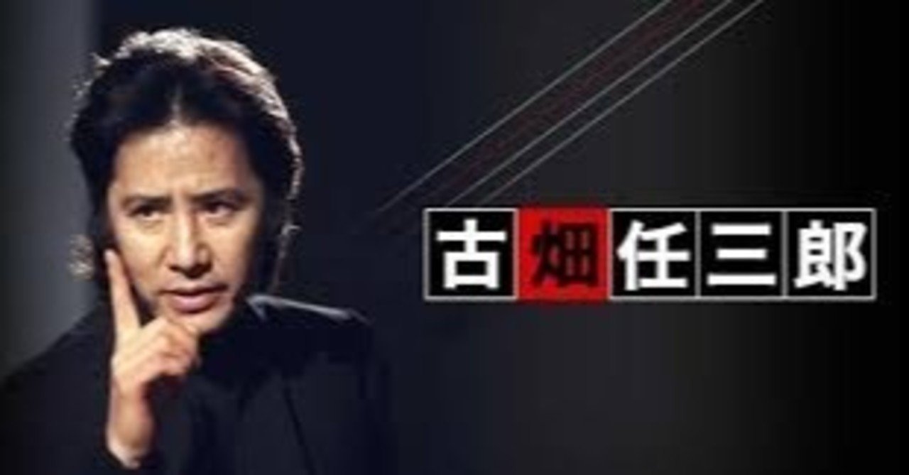 古畑任三郎の豆知識 和田タコ Note