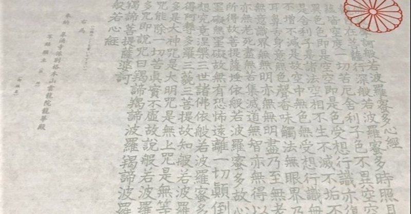 心も体も整えられる 雲龍院 写経 The Mind And Body Are Prepared アスライト 日本伝統文化 技術を世界へ Note 心も体も整えられる 雲龍院 写経 The Mind And Body Are Prepared アスライト 日本伝統文化 技術を世界へ Note