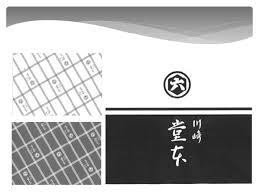 堂本製菓の包み紙＠堂本のロゴ文字は祖母・歌子さんの揮毫