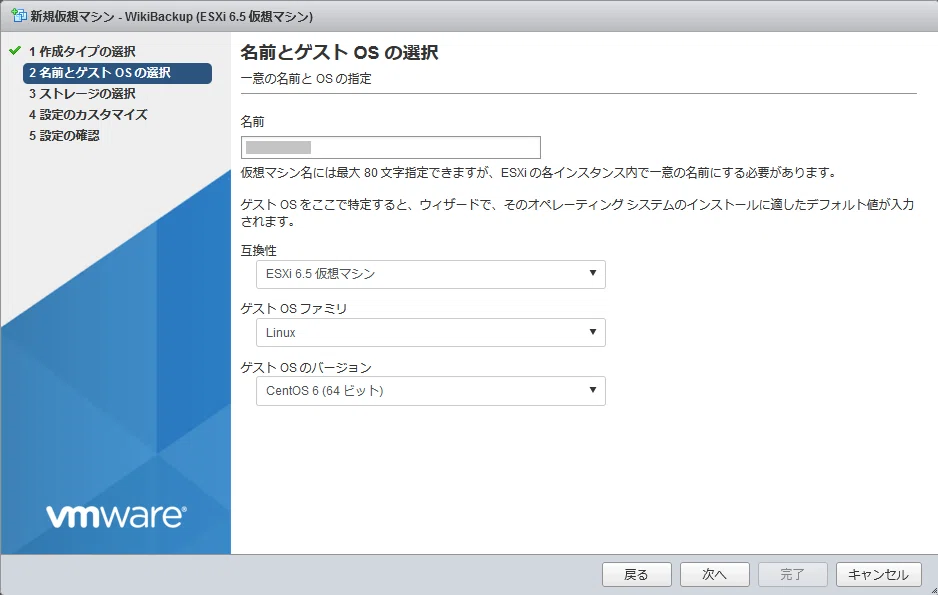 [Linux] Building a CentOS 6.10 virtual machine on ESXi｜ねっとふぁーむ