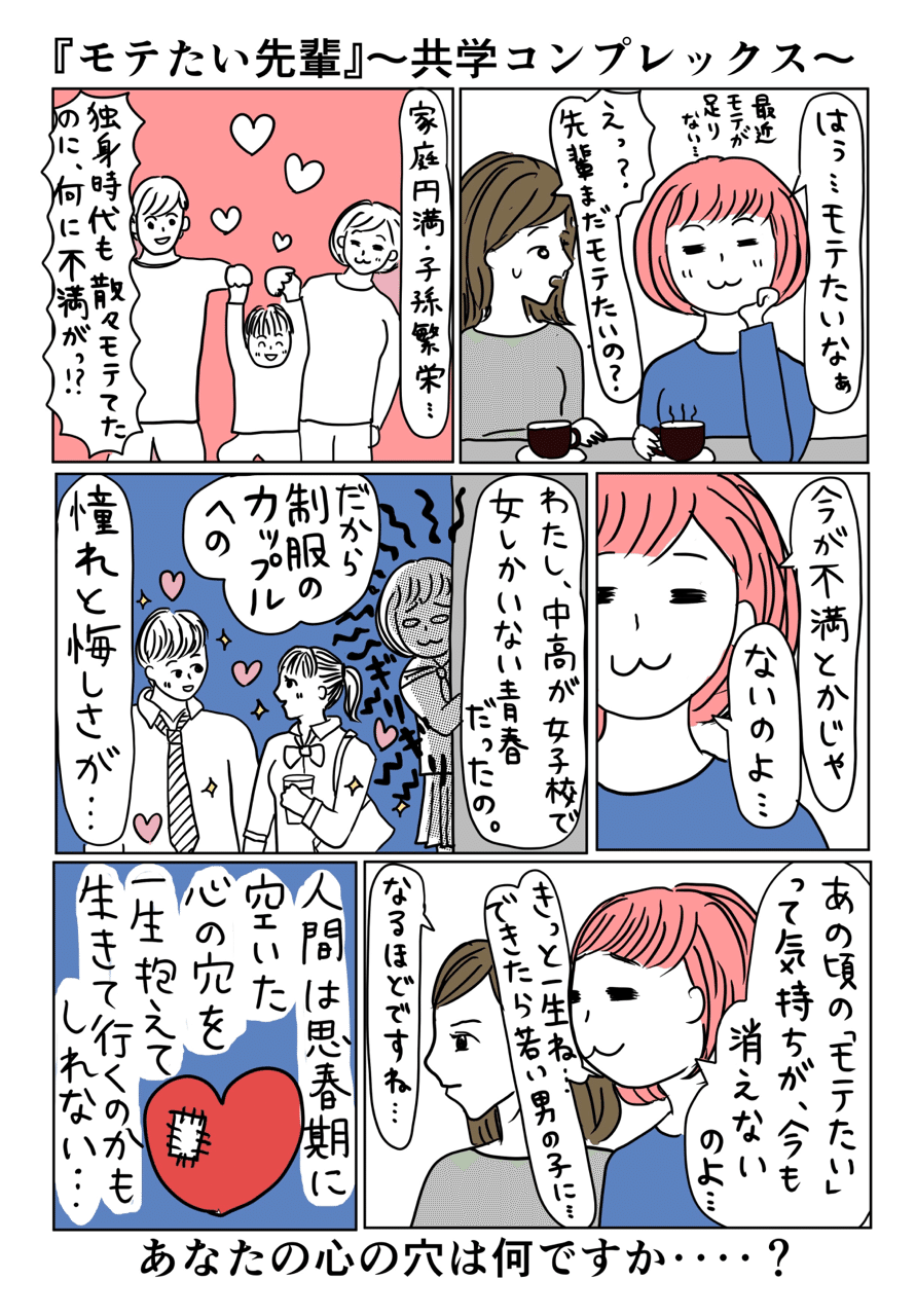 モテたい先輩 共学コンプレックス あい茶 Note モテたい先輩 共学コンプレックス あい茶 Note