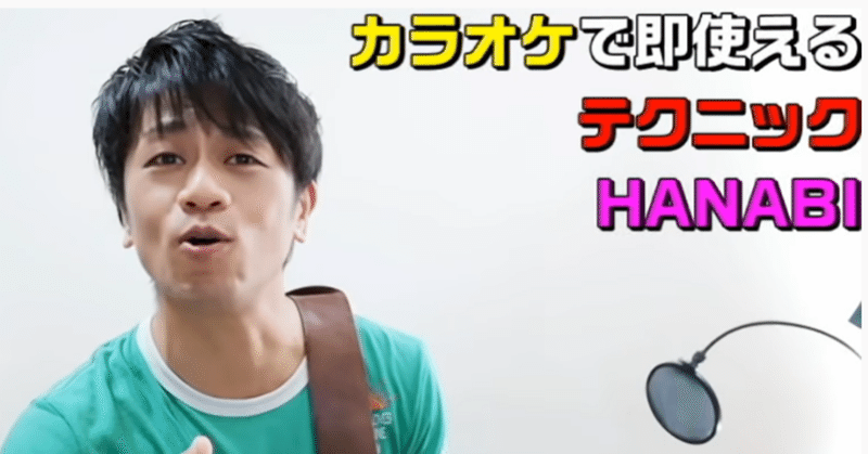 Hanabi Mr Children ミスチル 桜井和寿さんの歌い方解説 カラオケで上手いと言われる歌い方 とは 元気を歌うボーカリストkozy Note Hanabi Mr Children ミスチル 桜井和寿さんの歌い方解説 カラオケで上手いと言われる歌い方 とは 元気を歌うボーカリストkozy Note