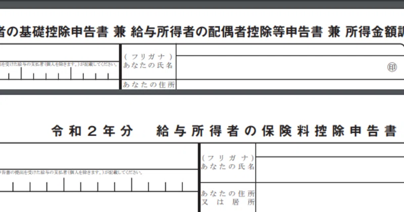 年末調整 申告書の自動計算ツール 所得計算 申告書記入例 かいけいセブン 税金計算ツール開発 Note