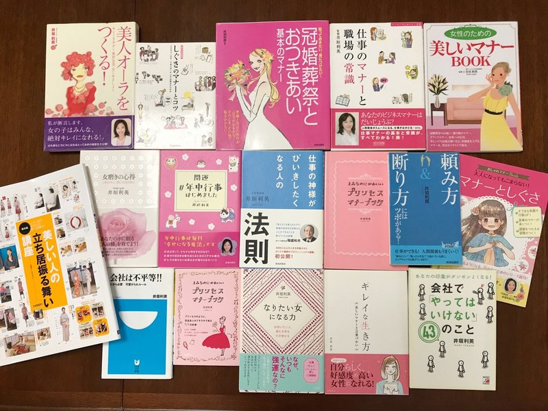 人材教育家 マナー講師 井垣利英 いがきとしえ 私の仕事 プロとして大切なこと 井垣利英 人材教育家 メンタルトレーナー マナー講師 Note