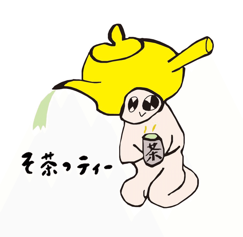 嬉野温泉が生んだ究極のゆるキャラ お茶っティー 誕生秘話 旅館大村屋 佐賀 嬉野温泉 Note 嬉野温泉が生んだ究極のゆるキャラ お茶っティー 誕生秘話 旅館大村屋 佐賀 嬉野温泉 Note