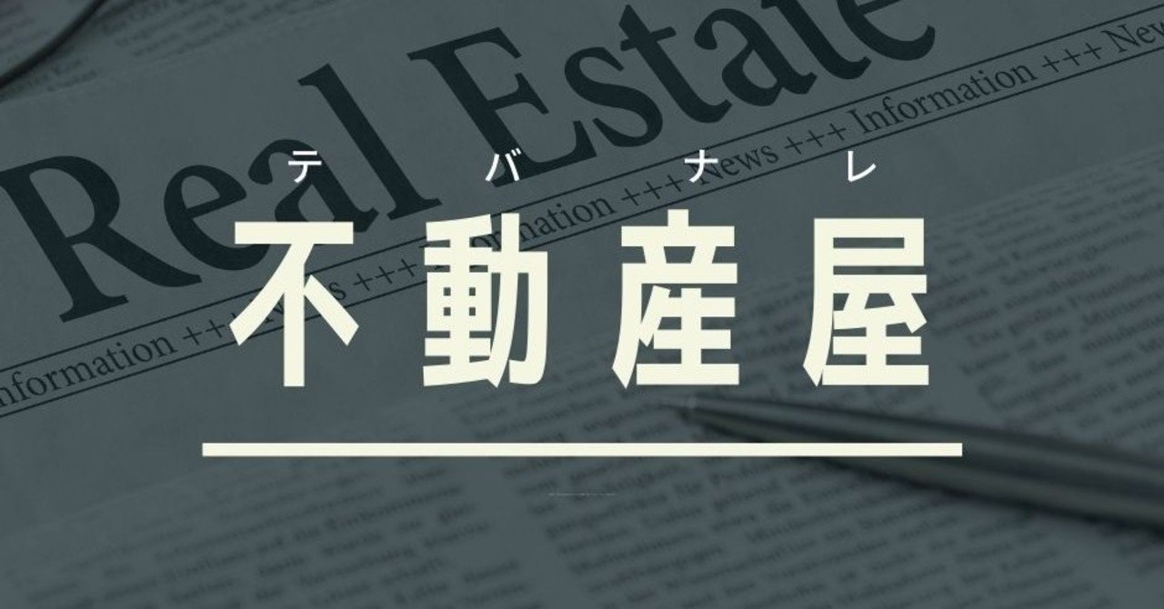 手離れは最高の美学 まなべる不動産 不動産フリーエージェント養成スクール Note 手離れは最高の美学 まなべる不動産 不動産フリーエージェント養成スクール Note