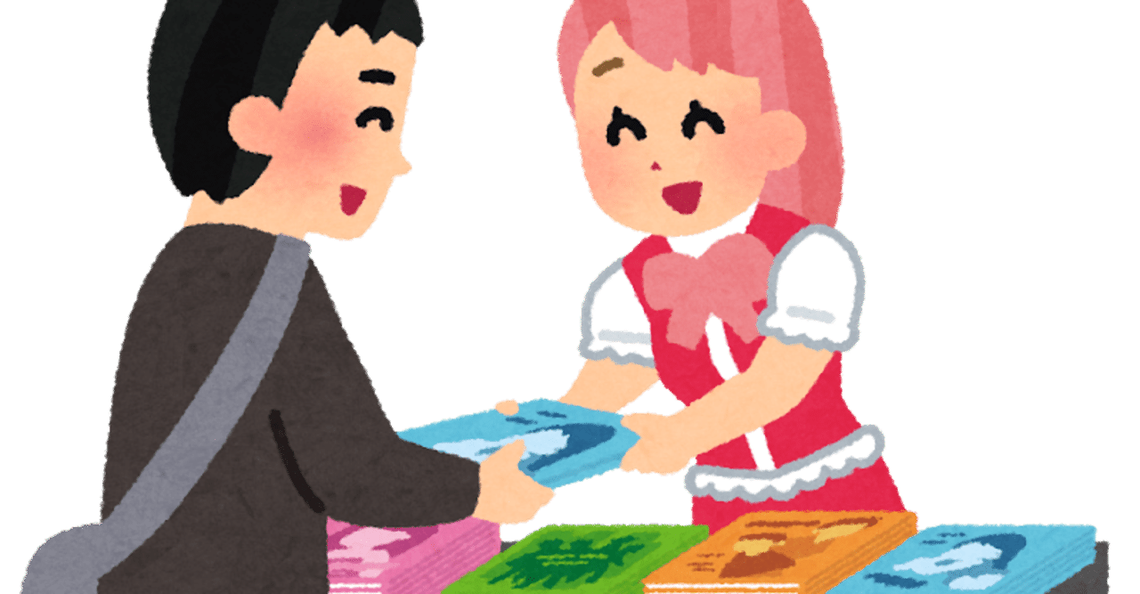 中学生腐女子が地方イベントにサークル参加した話 石川スペアリブ Note