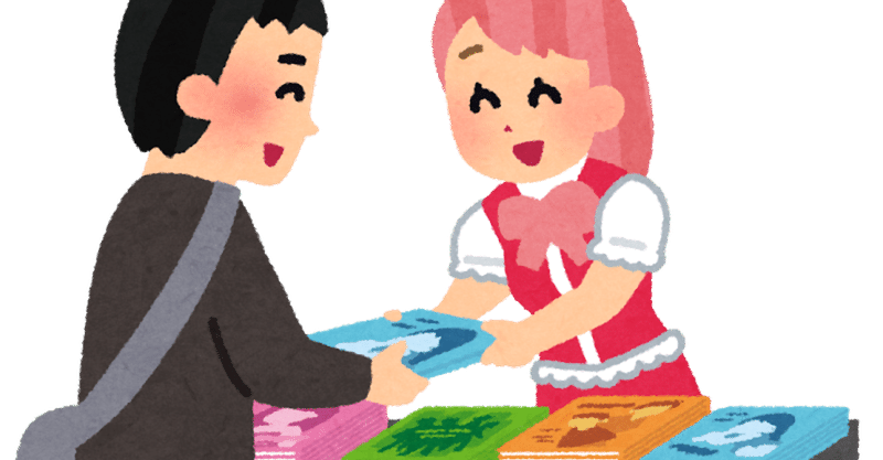 中学生腐女子が地方イベントにサークル参加した話 石川スペアリブ Note