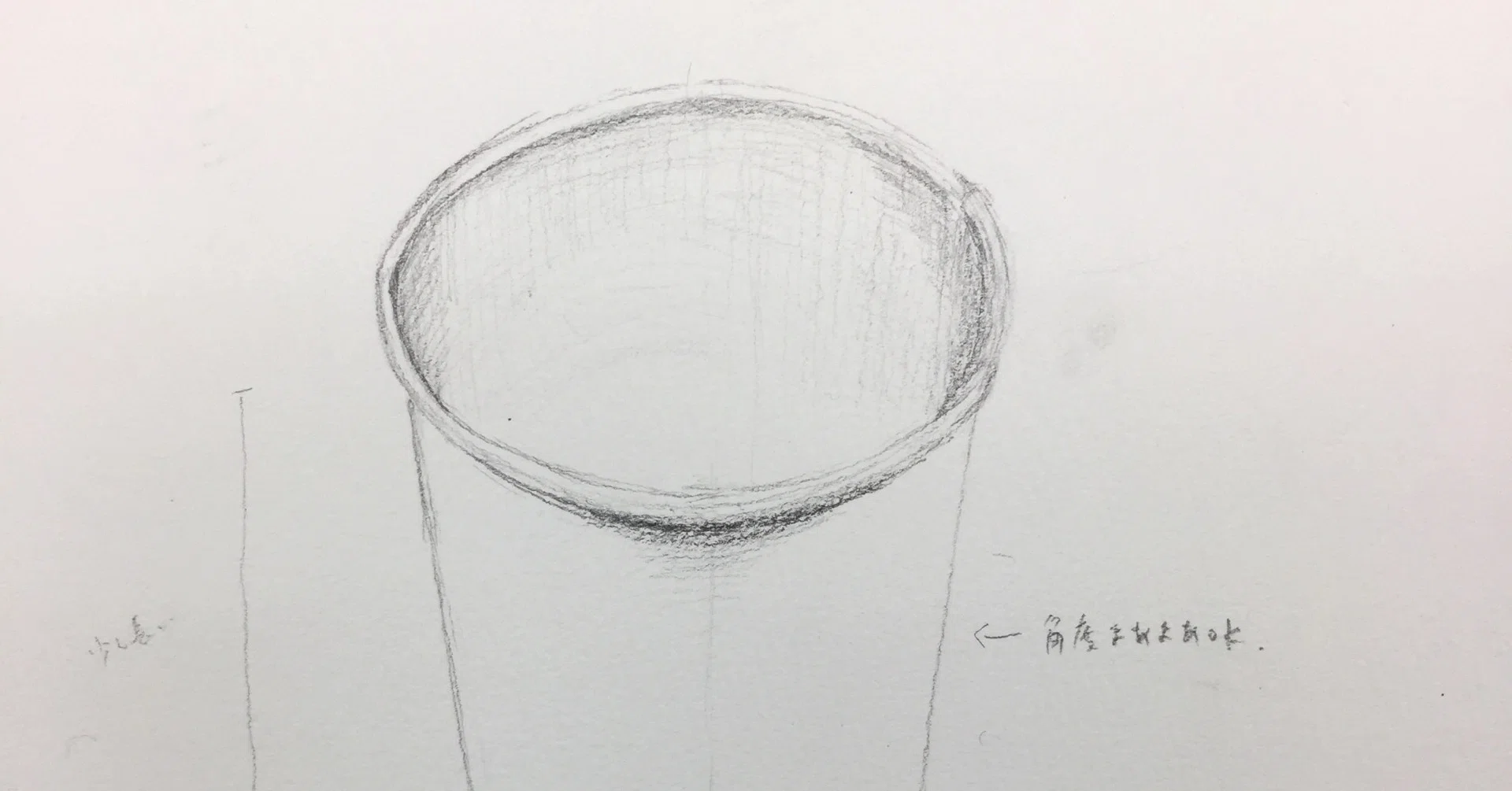 ４Ｂの鉛筆だけで描いてみる／おとなの基礎デッサン②「紙コップ 