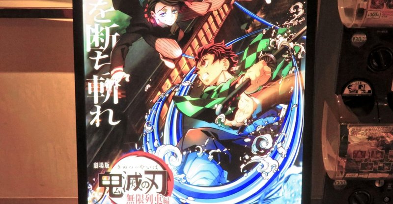 アニメ 鬼滅の刃 は中国でも話題沸騰 近日上映 のニセ情報も拡散 華流 note