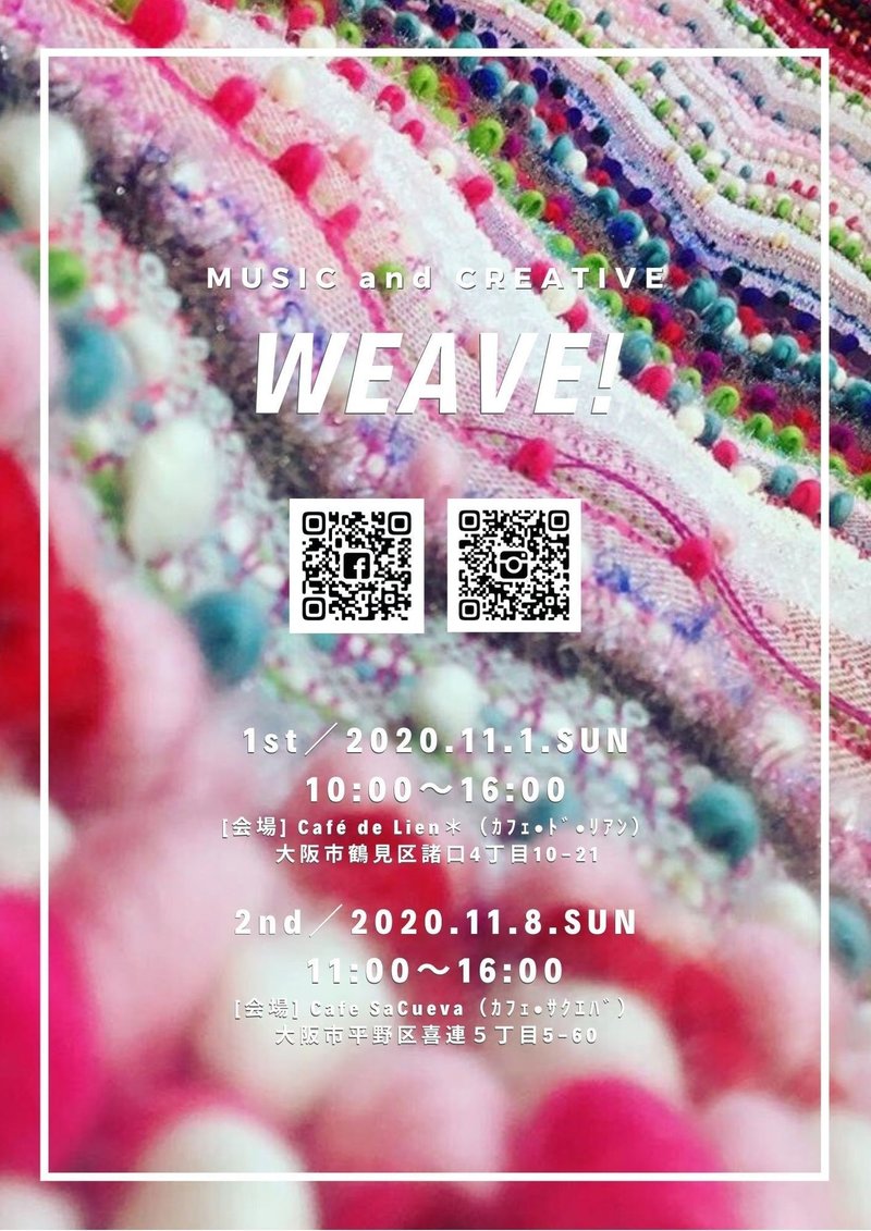 weaveフライヤー表