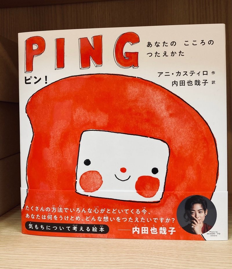 コミュニケーションのあり方を絵本 ピン 内田也哉子 訳 で ポプラ社 こどもの本編集部 Note コミュニケーションのあり方を絵本 ピン 内田也哉子 訳 で ポプラ社 こどもの本編集部 Note