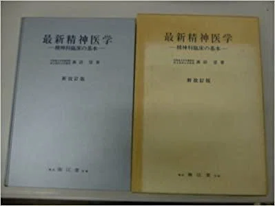 最新精神医学