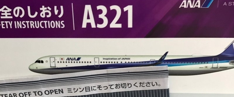 飛行機は新型のA321