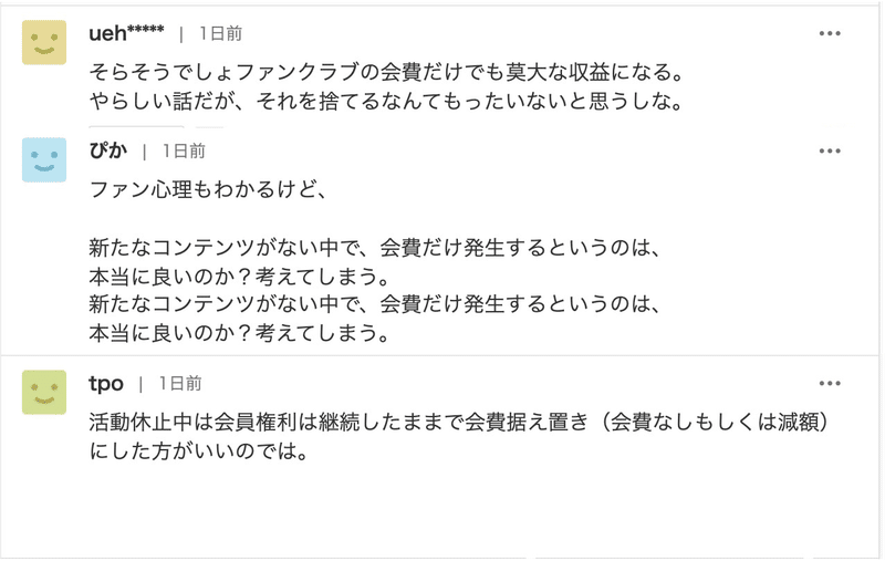 顧客 と ファン と クレーマー 嵐のファンクラブ継続から ファンとは何か を考える 田中 聡 Rndv ランデブ Note