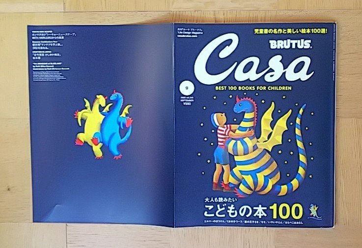 大人も読みたい こどもの本100 ～ Casa BRUTUS｜くば