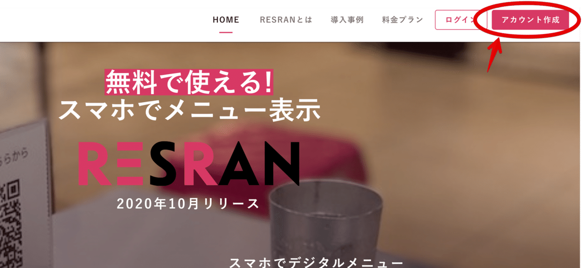 無料で使えるクラウド型セルフオーダーシステム | RESRAN 2020-11-05 17-12-01