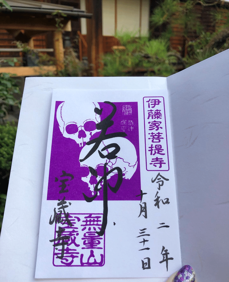 京都 気になる御朱印巡り かわいい御朱印帳専門店 東京御朱印 Note