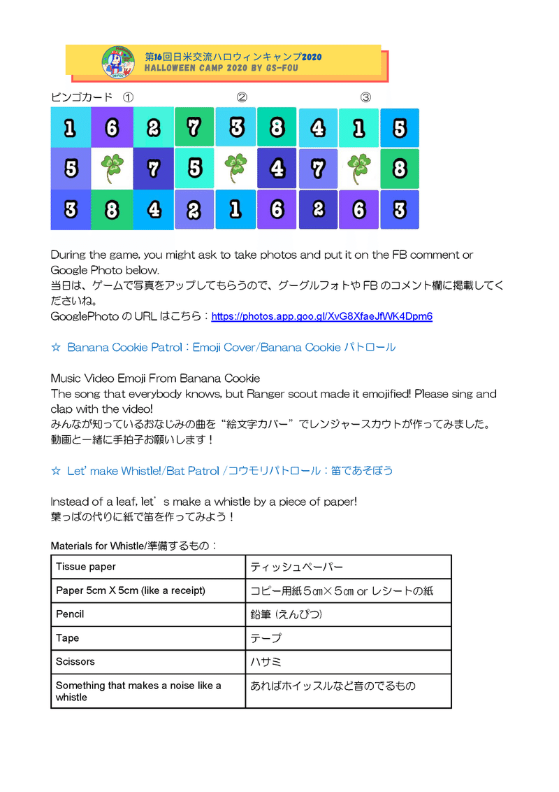 Hwキャンプの当日使う材料と資料 Hw Handouts Gs Fou Gs日米交流友の会 Note Hwキャンプの当日使う材料と資料 Hw Handouts Gs Fou Gs日米交流友の会 Note