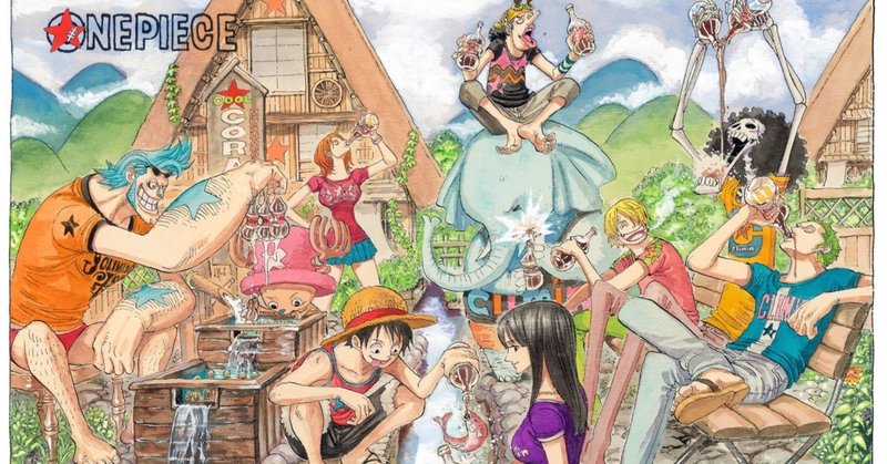 衝撃の事実 僕たちは世界をこう眺めている 山野 礁太 ライター One Piece学 研究家 Note