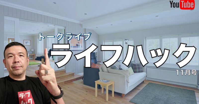 ライフハックまとめ 年11月号 ライフハック研究所 公式 Note ライフハックまとめ 年11月号 ライフハック研究所 公式 Note