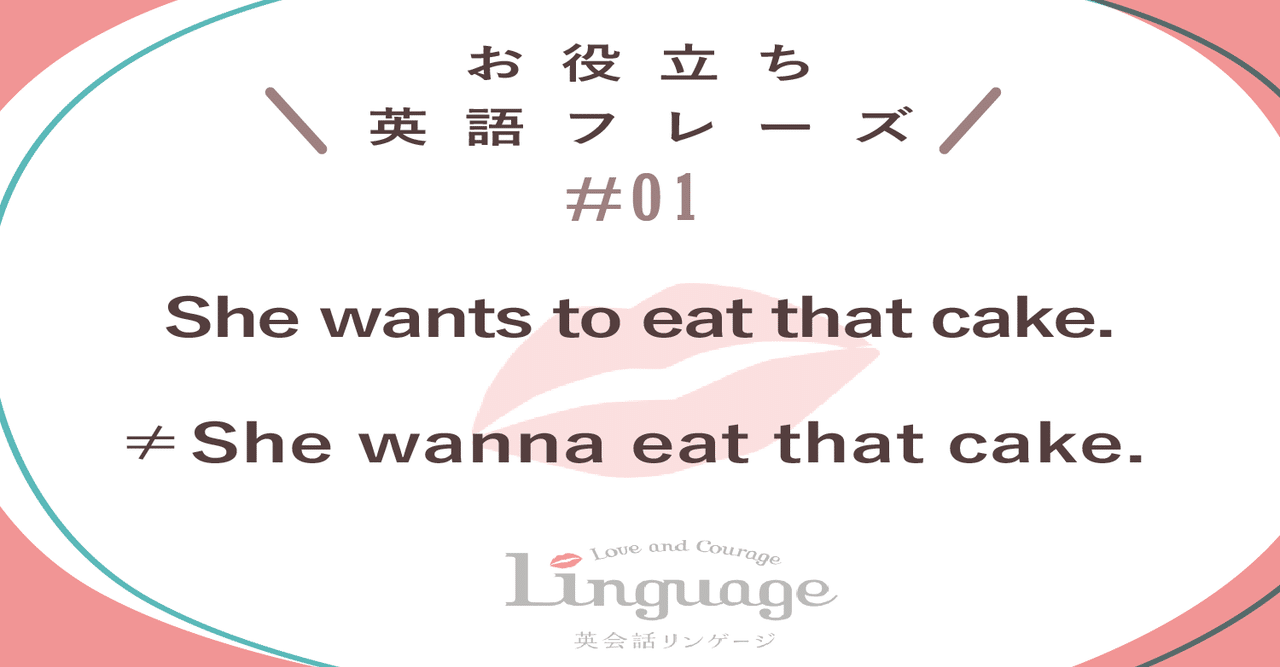 三人称単数になるとwannaは使わない 英会話リンゲージ 公式 Note