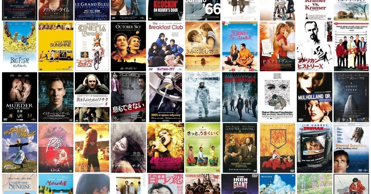 名作映画50選【1400分の50本】｜豚身昼斗念（トンミヒルトネン）