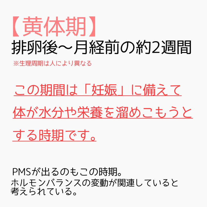 ダイエット 生理前の体重増加 三大要因 Marty Note