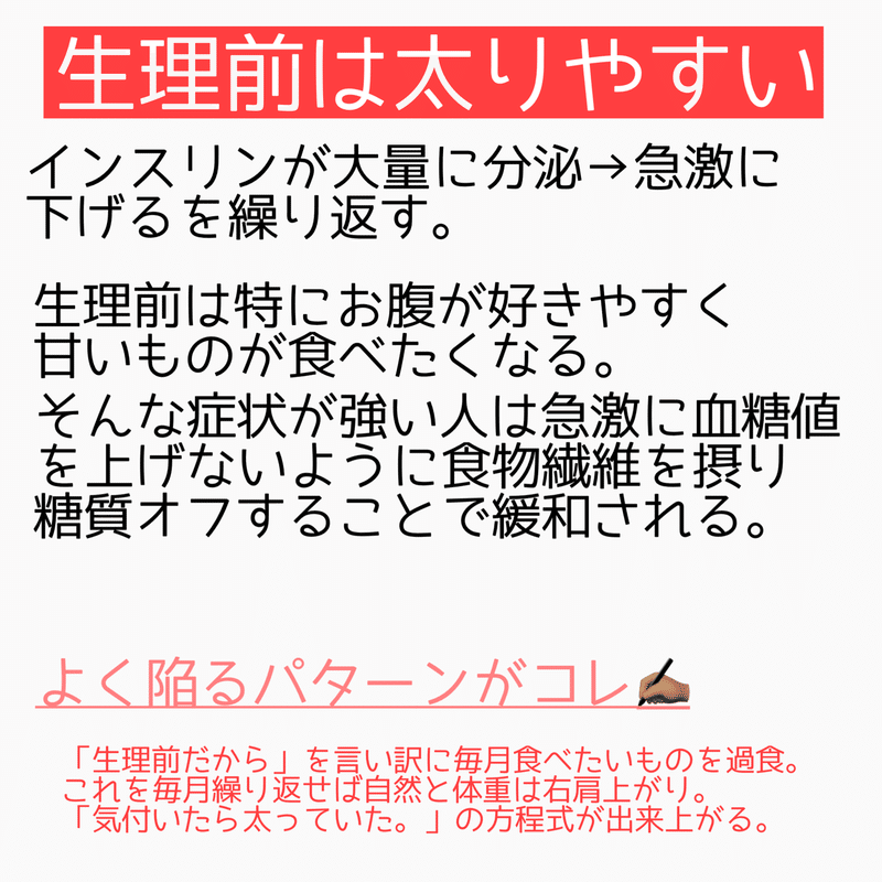 ダイエット 生理前の体重増加 三大要因 Marty Note