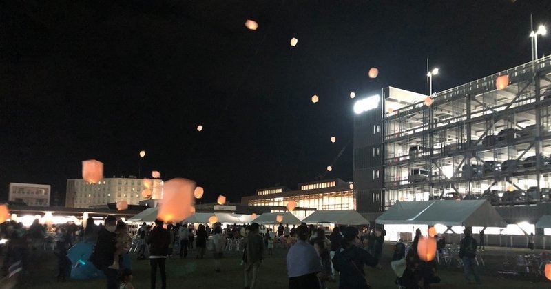 敦賀の未来に祈りを込めて「つるがSky Lantern Night」が開催されました。