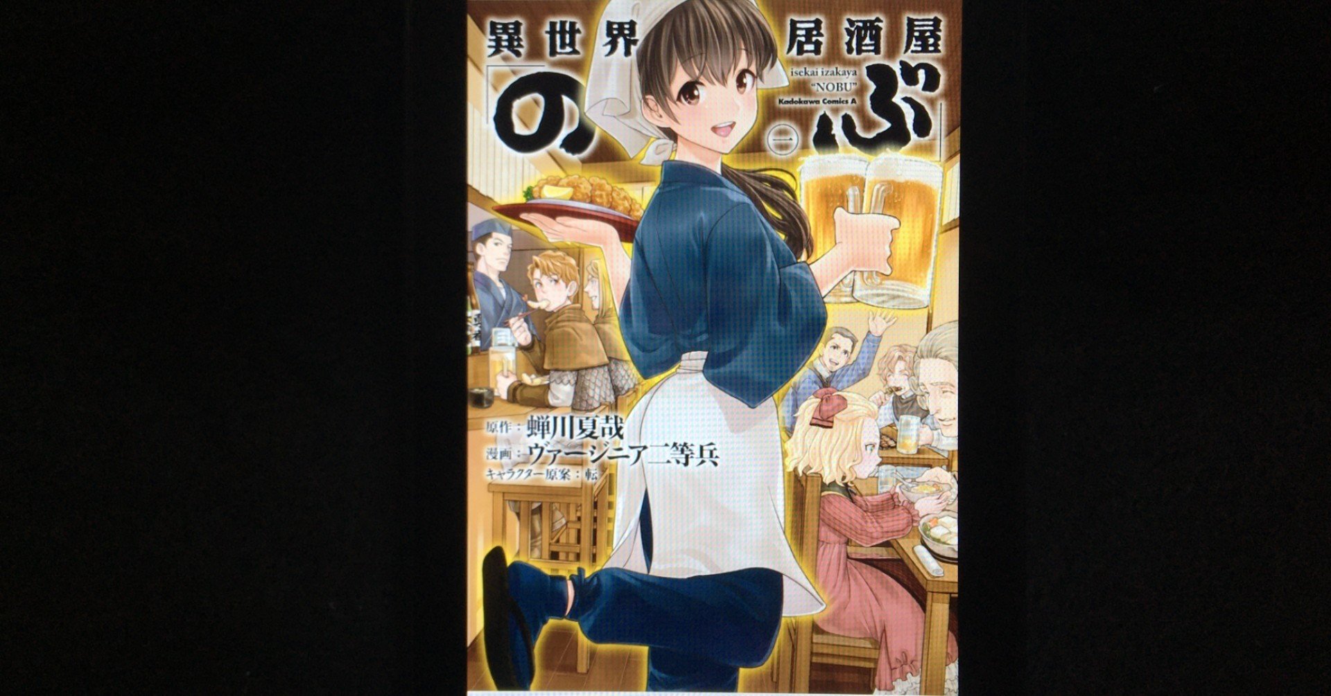 毎日読書感想文 異世界居酒屋 のぶ 1 11 05 Vol107 Hakatamax Note 毎日読書感想文 異世界居酒屋 のぶ 1 11 05 Vol107 Hakatamax Note
