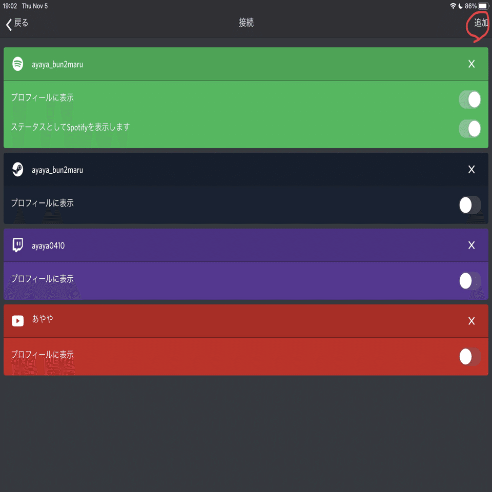 メモ】Discordのプロフィールに自分のTwitterアカウントのリンクとかを貼る方法｜ありあな