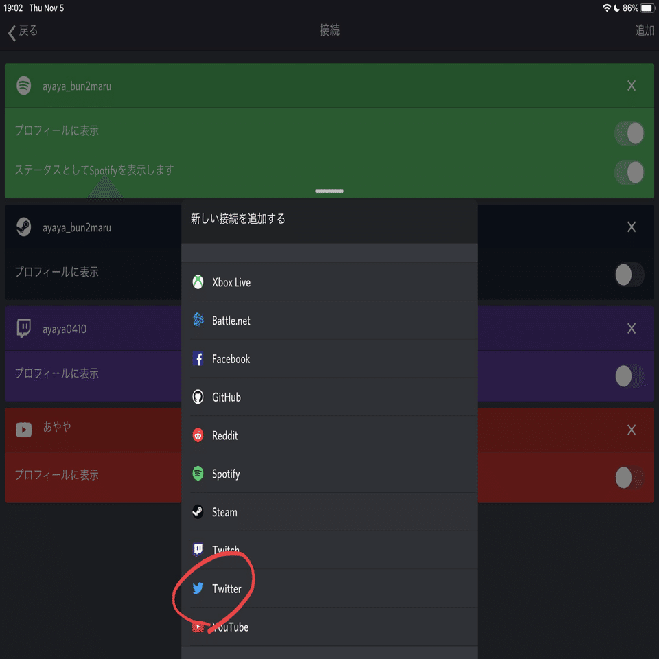 メモ】Discordのプロフィールに自分のTwitterアカウントのリンクとかを貼る方法｜ありあな