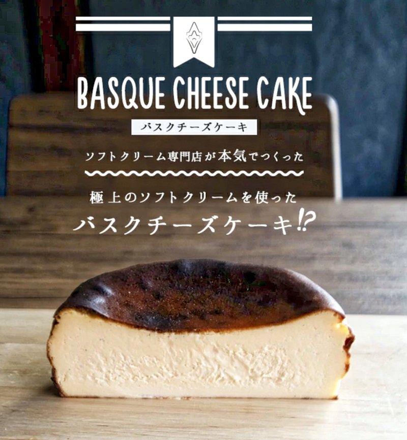 いわきのチーズケーキはアムバスク 福島のソフトクリーム屋 Amecafe Note