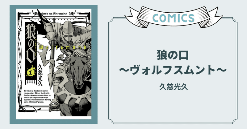 狼の口 ヴォルフスムント を読んで ぷるこぎ Note