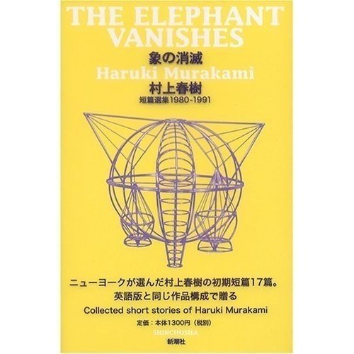 踊る小人(1)英語で読む村上春樹｜Hideo Saito