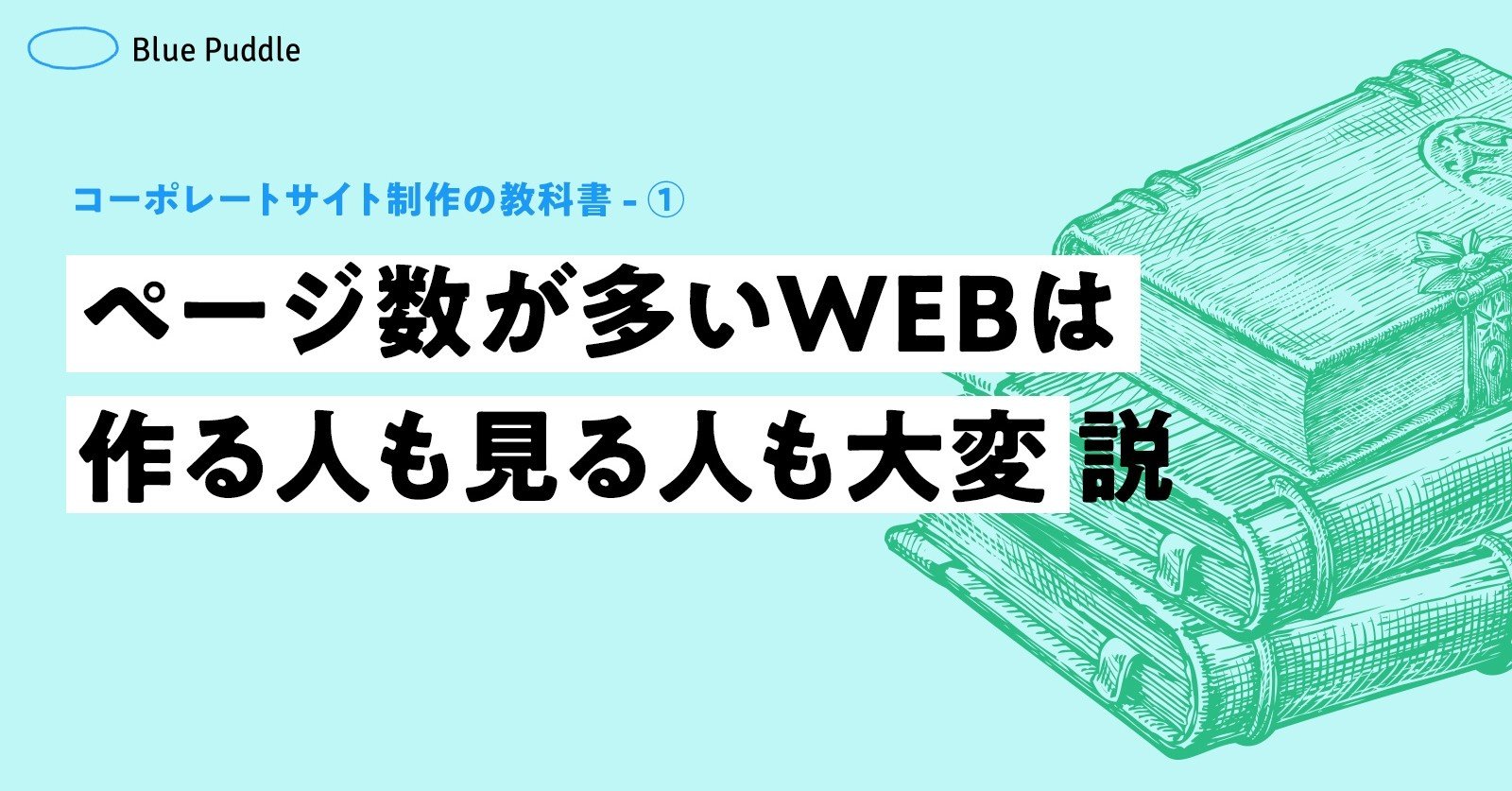 ページ数が多いコーポレートサイト制作は 作る人も見る人も大変 佐藤ねじ ブルーパドル Note